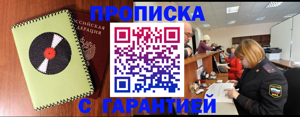 прописка гарантия в Бугульме